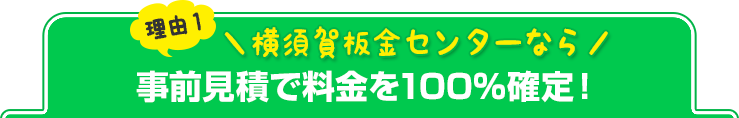 理由1　業界初の永久保証！修理後もしっかりサポート
